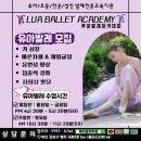 유아 발레 5~7세 | 유아발레🩰 5세~7세! 영유아 시기에 발레를 꼭 해야 하는 이유는? (+무료차량운행 / 무료체험가능)