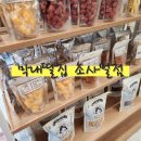 막내딸집건어물_평택 이미지