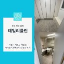 래미안에스티지 | 서울 서초구 서초동 래미안서초에스티지 입주청소 다녀왔습니다