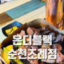 온더블랙순천조례점 이미지