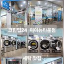 뉴크린세탁 이미지