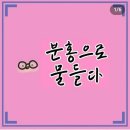 만물당구장 | 데미안, 자신에게 이르는 길