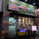 [수원 권선동 밥집] 수원 버스터미널 동네 주민 맛집, 부안아구해물찜탕
