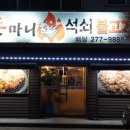 돈마니석쇠불고기 이미지
