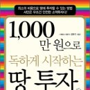 땅투자10계명이 변화하고 있다 이미지