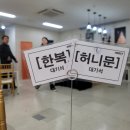[결혼 준비 23] 부산 베아트리체 혼주 한복 대여 다이렉트 박람회 상담 계약 후기 (견적 공유)