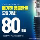 (주)메가젠임플란트 이미지