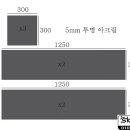 부천아크릴총판