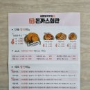 돈까스회관 김천부곡점 이미지