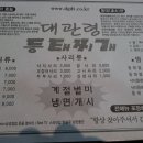 대관령동태찌게