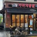 가마치통닭용인 이미지