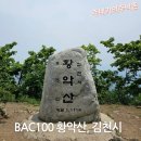 운수암 등산로 | #9. 20250531 - BAC100 화왕산, 사명대사공원-운수암-황악산 원점회귀코스 등산후기