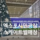 시민체육광장(야외화장실) | [대전]한밭수목원 시민광장 엑스포 야외 스케이트장,썰매장_방문후기