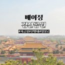 자금성 | 베이징 경산공원 입장료 자금성 전망대 후기