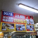 신림사 | 신림 백순대 맛집 전라도시네마 후기