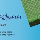 길 전 2024. 12. 4(수) 12. 9( 월) 인사아트센터 5층 | 이미지