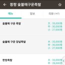 뚱팡숯불에구운족발 - 계양구 계산새로87번길 6 | 뚱팡숯불에구운족발