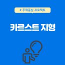 [지형] 카르스트지형: 석회암의 주요 지형과 인간 생활 (시멘트, 석회동굴)