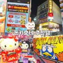 와푸드 | 일본 후쿠오카 돈키호테 쇼핑리스트 추천템 쿠폰 면세 받는 방법