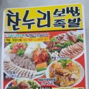 찬누리보쌈족발 이미지