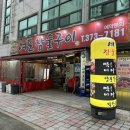 여포참숯구이 이미지
