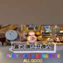 올굿에스프레소