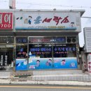 윤세탁소