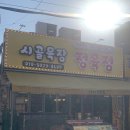 시골목장정육점 - 구로구 오류로8길 34 | 시골목장정육점