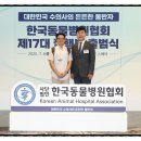 미드미동물병원 | 한국 동물병원 협회 제 17대 집행부 출범식 현장 참석 후기 - 학술 교육위원 , 미드미 동물의료센터...