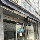 순라길 | [종로맛집] 서순라길 블루리본 홍어 맛집 ‘순라길’ 삼합, 홍어탕 내돈내산 솔직리뷰