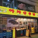 김치품은등갈비
