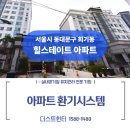 청량중학교 | 동대문구 회기힐스테이트 아파트 환기시스템 청소, 찝찝했던 천장 속 묵은 먼지 완벽 제거 [ft.더스트헌터]