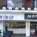 진동식당 이미지