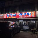 태백닭갈비아구찜 이미지