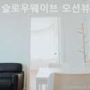 양양 슬로우웨이브 오션뷰 가족 펜션 이미지