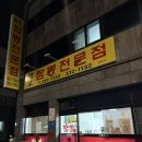 금호짬뽕전문점 이미지