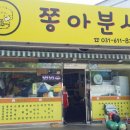 송북분식 이미지