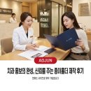 애드준 | 치과 홍보의 완성, 신뢰를 주는 종이홀더 제작 후기