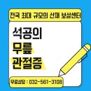 솔비건설 | [인천 북부 산재 노무사 백솔비] 석공의 무릎 관절증
