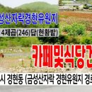 경현경로당 네이버블로그