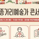 찾아가는 거리콘서트 이미지