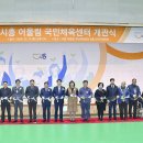 시흥 시흥시국민체육센터 e-주간시흥