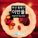 이반full(이반풀) | 20220116 부산시 동래구 이반풀 이탈리안 레스토랑 크리스마스 코스