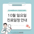 강서바른내과 이미지