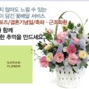 가람꽃화원 이미지