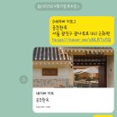 1/1000 근케팅🌿 호두가 성공시켜 준 공간한옥 근화원 웨딩 상담 예약