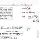 헬라어 문법 에베소서2장1절~10절(7) 본문의 구문론적 문맥 설명 이미지