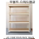 조립식앵글선반 베란다 주방수납선반 경량랙 스피드랙 진열대 합판 이미지