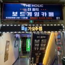 비올때 놀거리 데이트 서현역보드카페 추천: 더홀릭 보드게임카페 서현점
