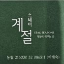 계절이 머무는 곳 이미지